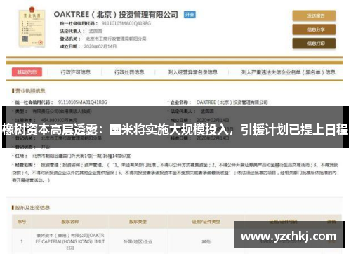 橡树资本高层透露：国米将实施大规模投入，引援计划已提上日程