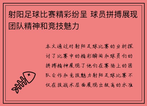 射阳足球比赛精彩纷呈 球员拼搏展现团队精神和竞技魅力