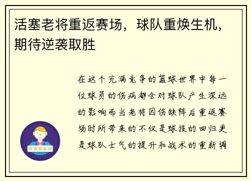 活塞老将重返赛场，球队重焕生机，期待逆袭取胜