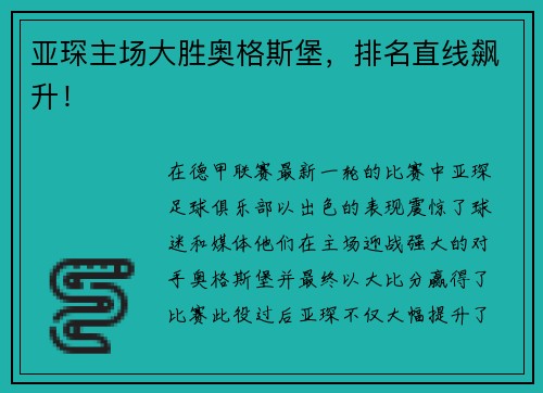 亚琛主场大胜奥格斯堡，排名直线飙升！