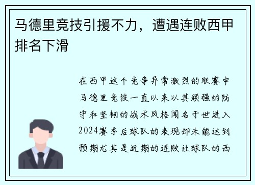马德里竞技引援不力，遭遇连败西甲排名下滑